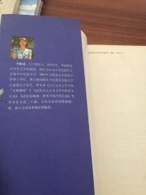 文学论丛·在文本与现实之间：近现代日本作家笔下的中国