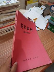 钢琴教程（汤姆森第二、四册）两册合售