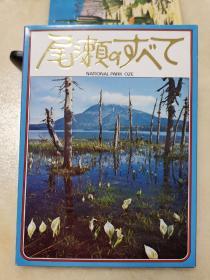 日本原版 尾濑国家公园明信片一套16枚六寸