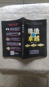 缔造卓越