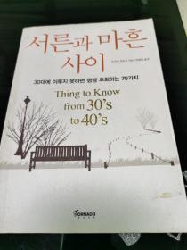 韩语版小说  韩文原版  58  书名见图片