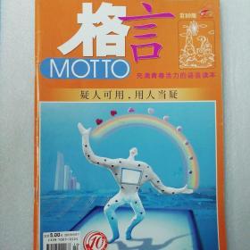 格言201310