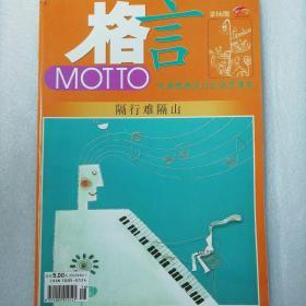 格言201216