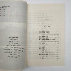 华清池楹联荟萃