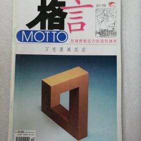 格言201219