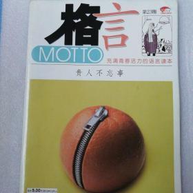 格言201223
