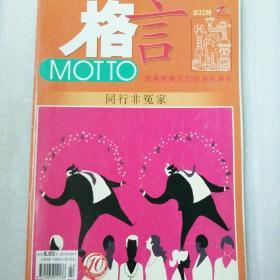 格言201322