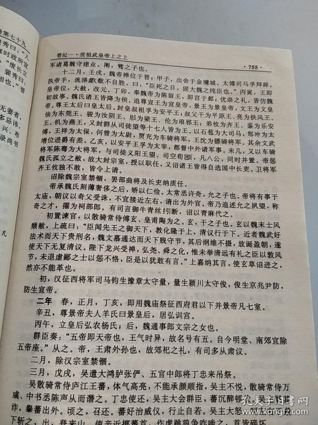 中国古典名著文库：资治通鉴 （第二册）精装本