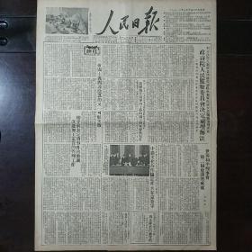 生日报原版人民日报1951年12月13日对开四版全
政务院人民监察委员会发出关于处理天津青岛北京三市军用雨衣加工订货事件通报，社论:（一）帝国主义间谍阴谋的又一次可耻失败，我联络官张春山上校为美机袭击开城中立区事件向南日将军提出报告，中罗文化合作协定昨天在北京签字，郭沫若:世界和平理事会第二届会议的成就，奸商乔铭勳等承制军用雨衣诈骗国家财产被天津市人民法院判处徒刑，蓝公武:加强法制观念保护国家财产