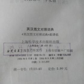 英汉图文对照词典