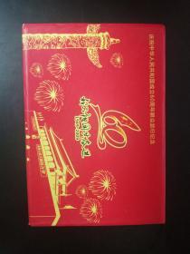 庆祝中华人民共和国成立60周年群众游行纪念-----我与祖国共奋进（1949-2009）