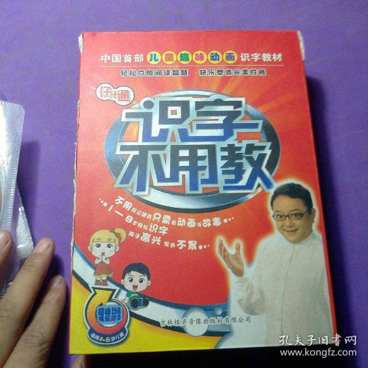 识字不用教 20DVD超值体验，