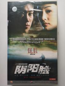 【电视剧】阴阳脸（主演：张延，郑昊等） 20VCD