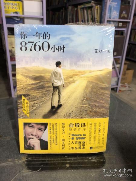 你一年的8760小时