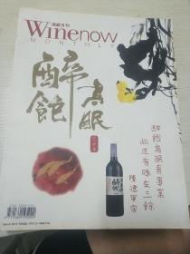 酒經月刊（2015年3月号）总第204期