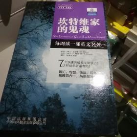 朗文经典读名著学英语：坎特维家的鬼魂