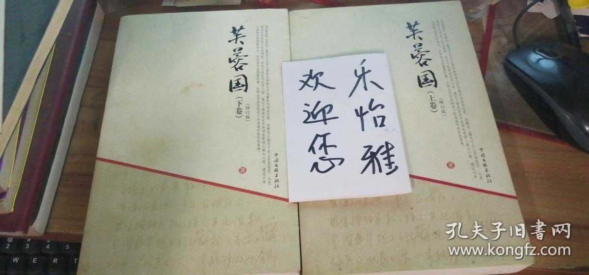 芙蓉国   (上下修订版）