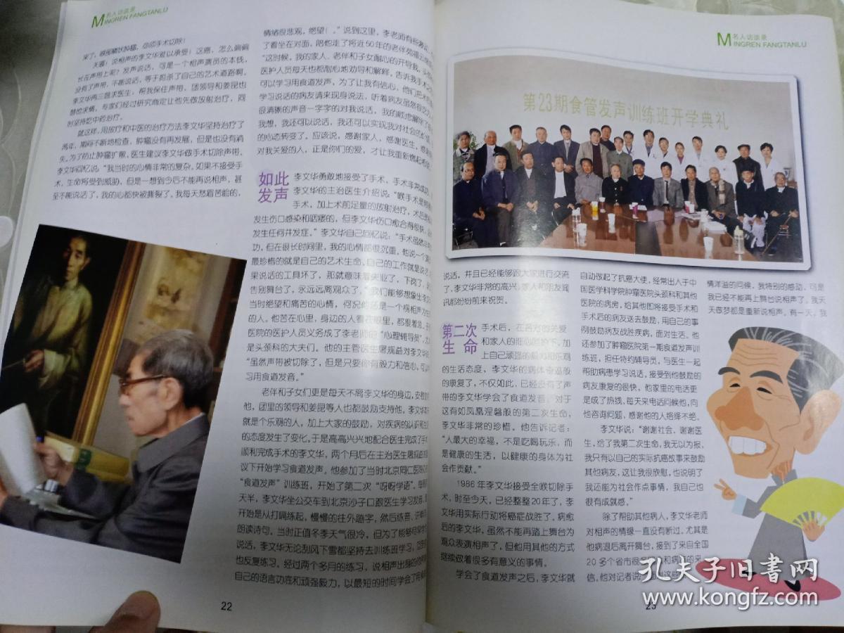 抗癌之窗创刊号