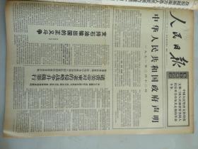 1971年2月13日人民日报  中华人民共和国政府声明