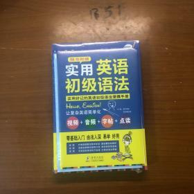 英语零起点金牌入门：发音单词句子会话一本通