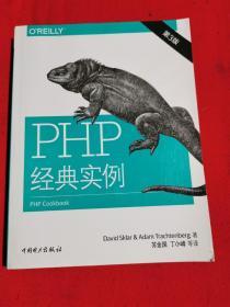 PHP经典实例（第3版）