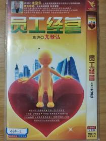 员工经营 DVD简装 2碟片