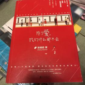 除了爱，我们什么都不会：《女王乔安》作者张晓晗首部恋爱故事集