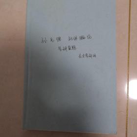 社会保障概论考研真题