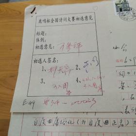 鹿鳴杯全國詩詞大會參賽作品款顯榮