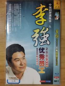 李强 2009优秀员工师说系列 DVD完整版 2碟片