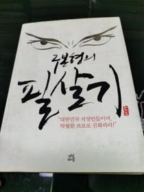 韩语版小说  韩文原版  55  书名见图片