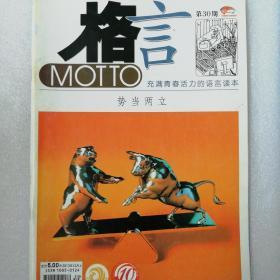 格言201330