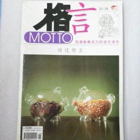 格言201215