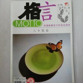 格言201301