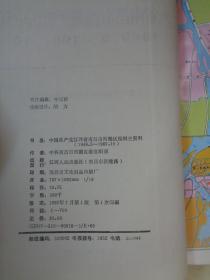 中国共产党江西省南昌市西湖区组织史资料 1949.5～1987.10