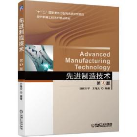 孔夫子旧书网--先进制造技术