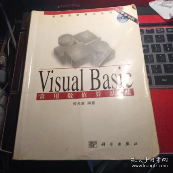 Visual Basic 常用数值算法集(含盘)