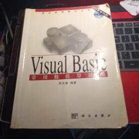 Visual Basic 常用数值算法集(含盘)