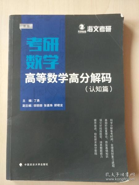 2019考研数学高等数学高分解码（套装共2册）