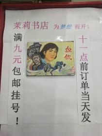 茉莉连环画:血仇