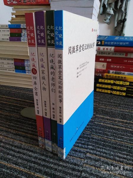 纪晓岚与四库全书：纪晓岚乌鲁木齐杂诗详注