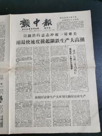 赣中报   1958年9月19日