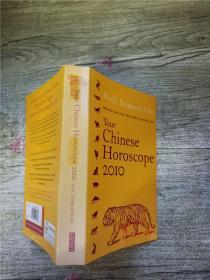 Your Chinese Horoscope: 2010  你的中国星相：2010