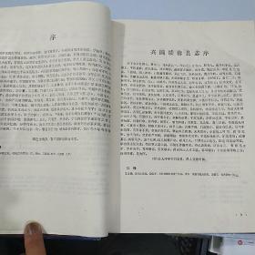 兴国县志。同治十一年。1986年校注重版