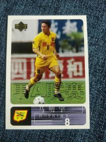 2000年中国足球甲A 球星卡 （规格9*6.5cm)   马明宇