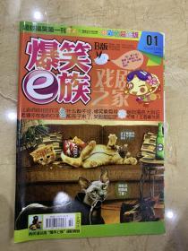 爆笑e族    共两本
