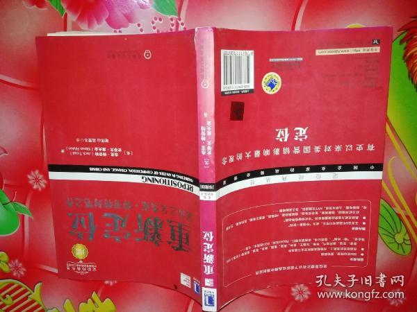 重新定位：杰克•特劳特封笔之作