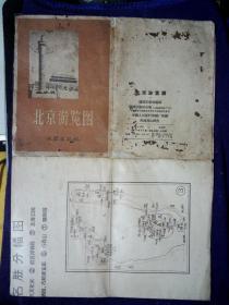 北京游览图【1956年一版一印】8开地图出版社房区