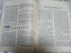 新中医1978.3