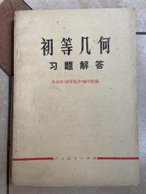 初等几何习题解答